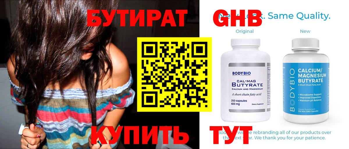 Бутират буратино Асбест