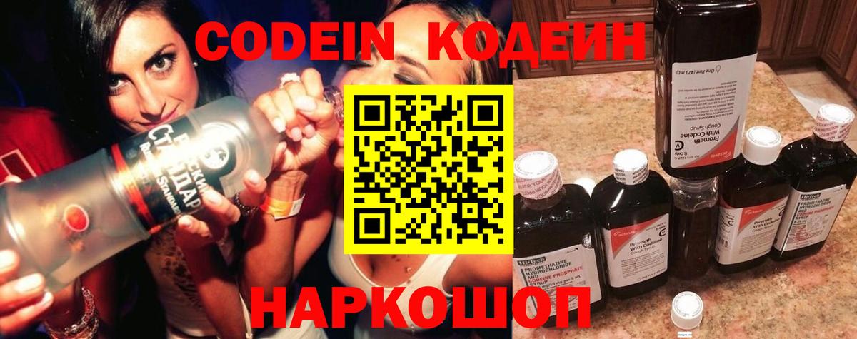 Codein напиток Lean (лин)  Кодеиновый сироп Lean Purple Drank  Вход с VPN  Асбест 