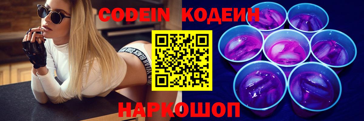 Кодеин Purple Drank Асбест