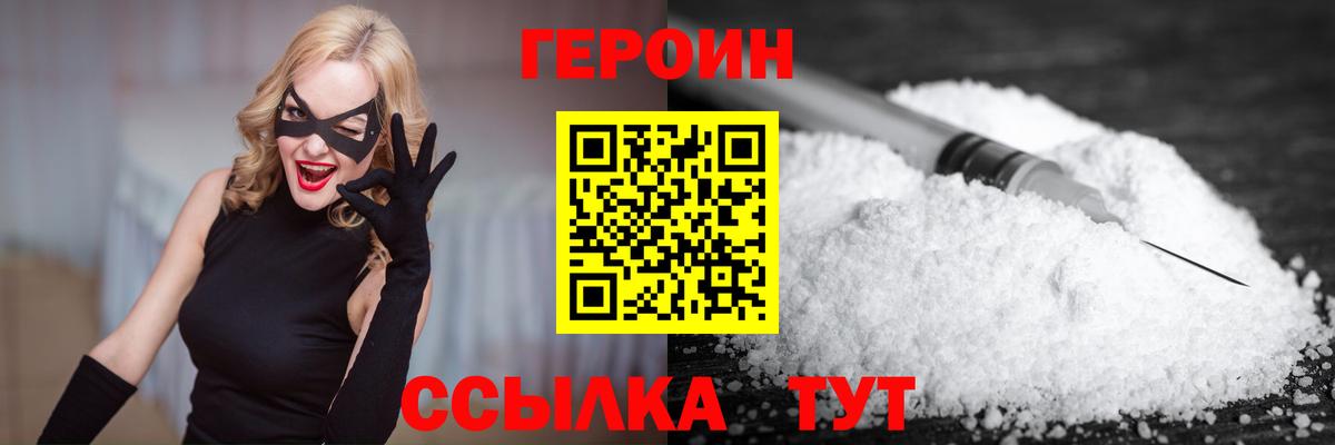 Героин VHQ  Вход с VPN  Героин  Асбест 